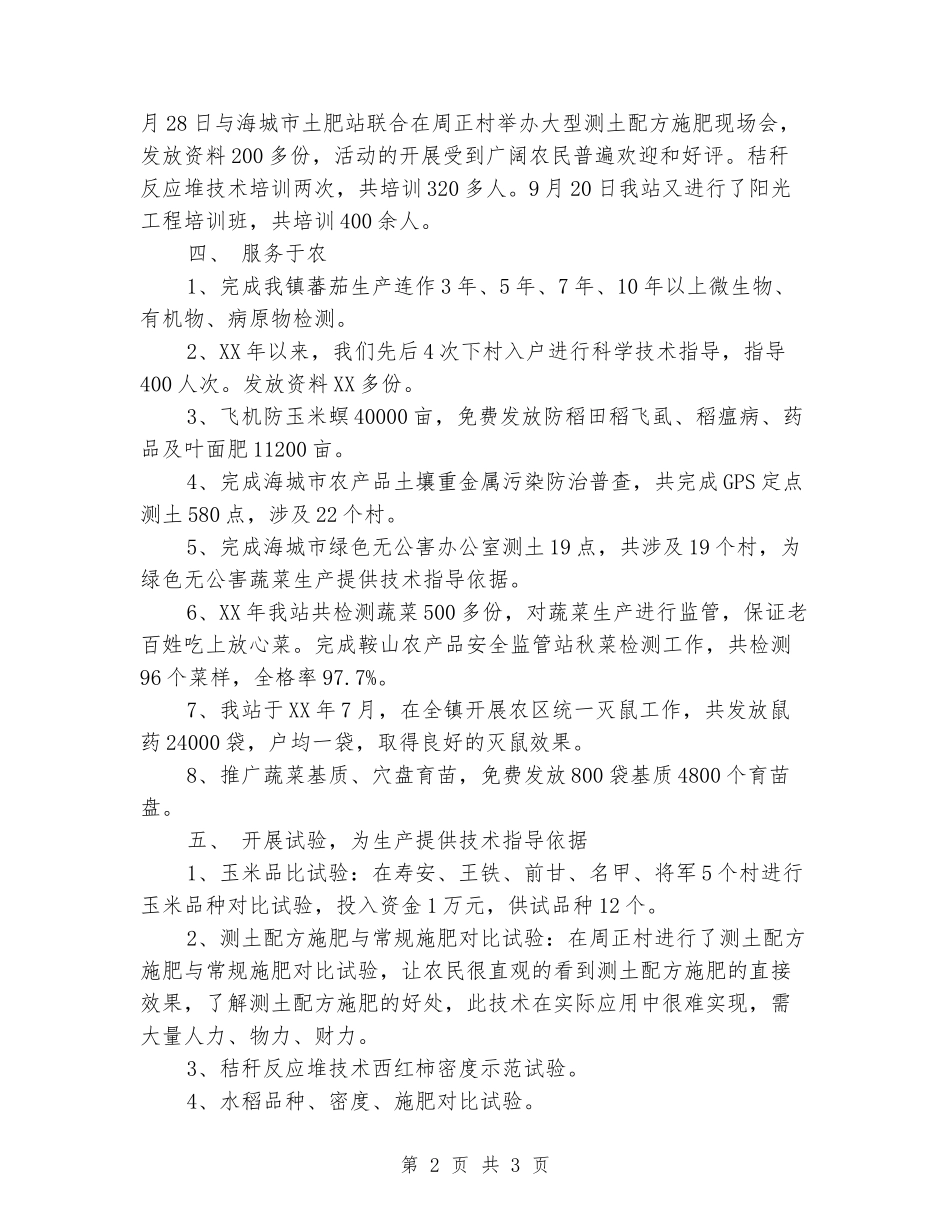 特色农业技术推广站主要工作总结_第2页