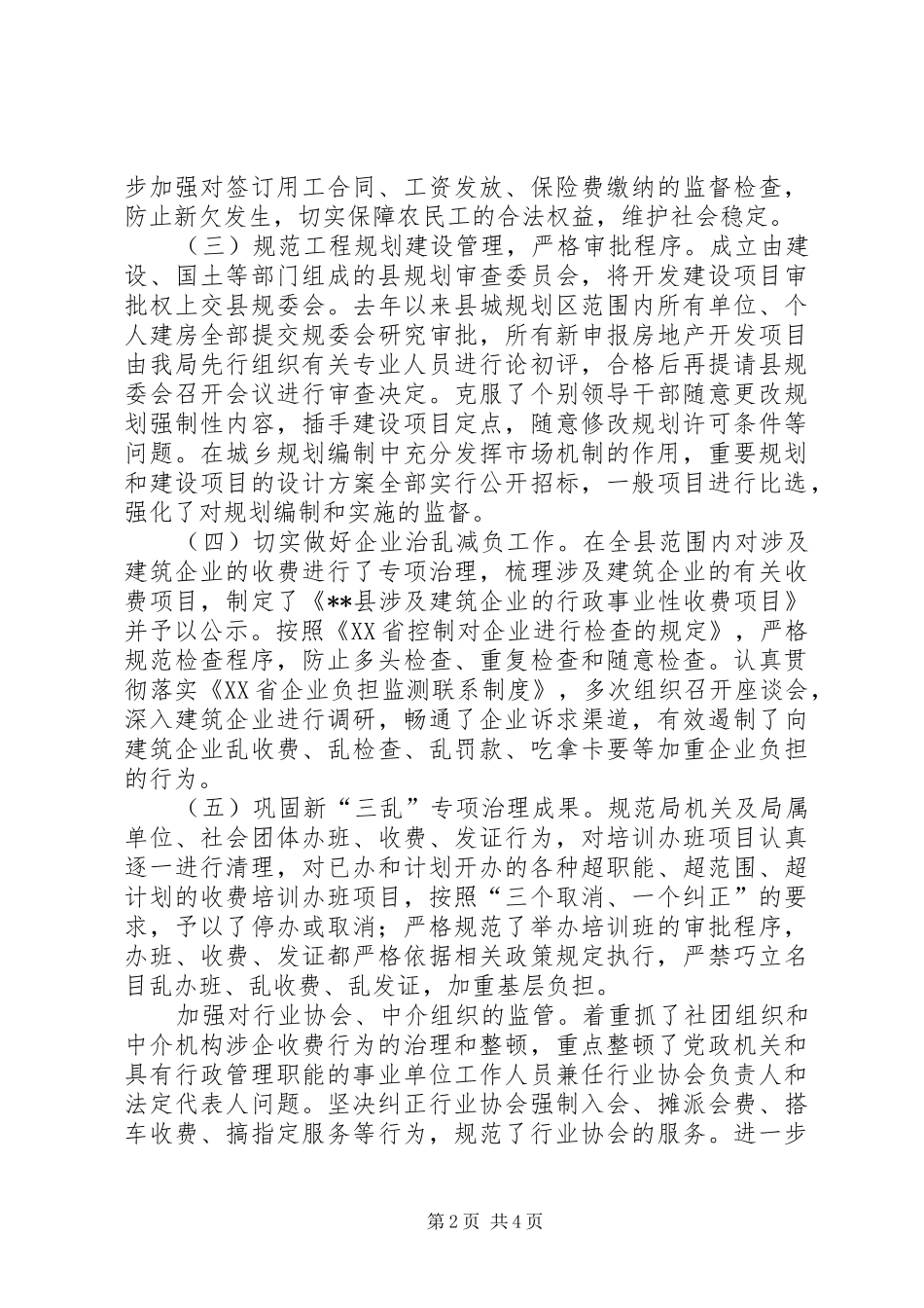 建设局纠风工作责任制落实情况及纠风工作总结_第2页