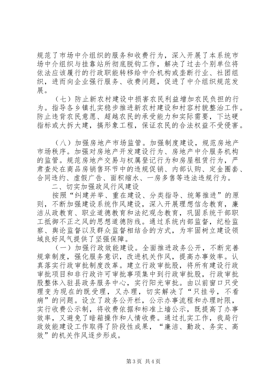 建设局纠风工作责任制落实情况及纠风工作总结_第3页