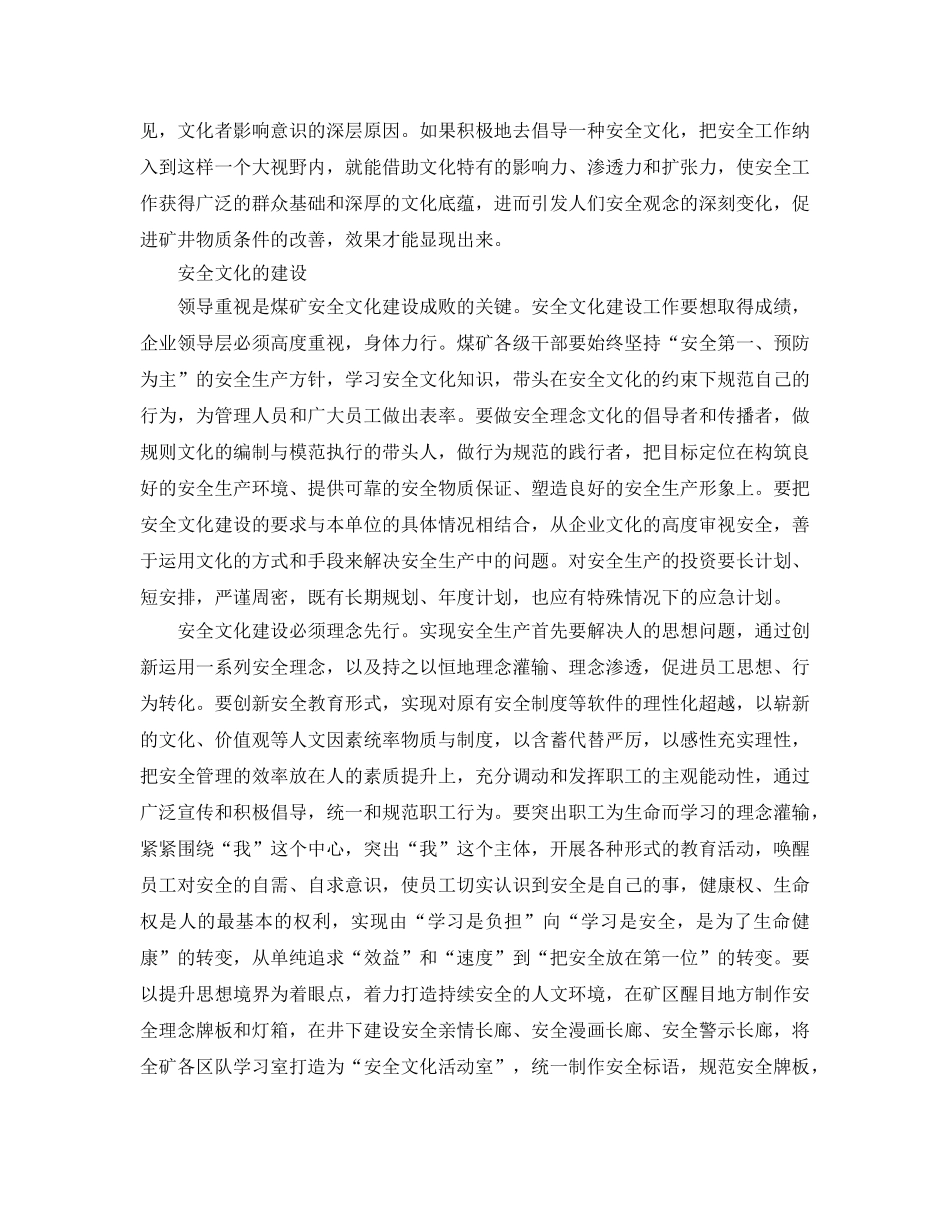 《安全文化》之浅议如何加强煤矿安全文化建设 _第2页