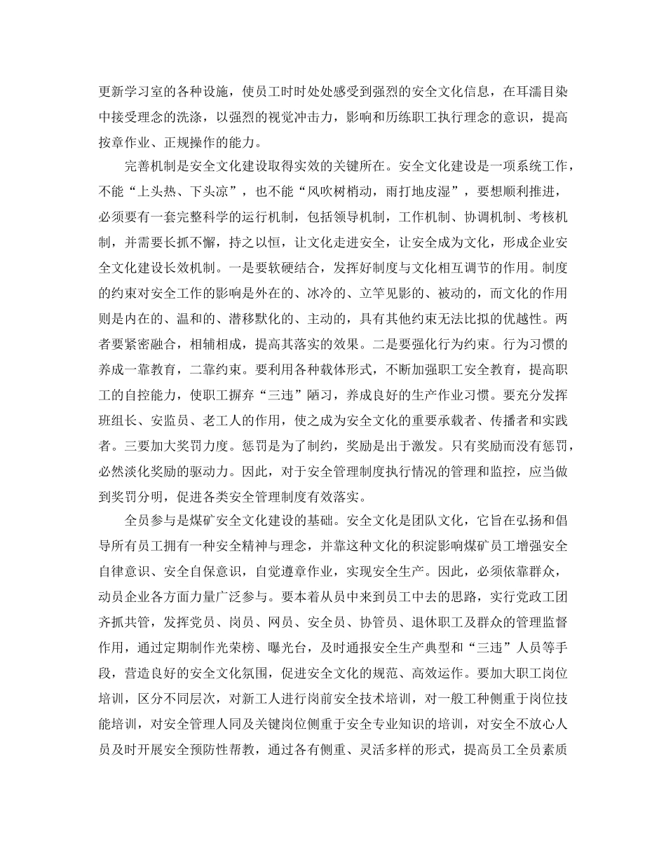《安全文化》之浅议如何加强煤矿安全文化建设 _第3页