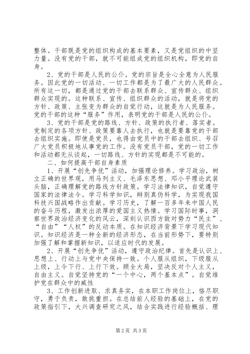 创先争优提高干部素质工作总结_第2页