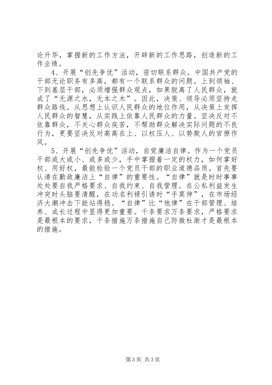 创先争优提高干部素质工作总结_第3页