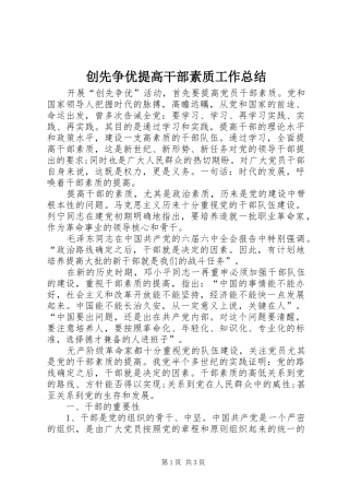 创先争优提高干部素质工作总结