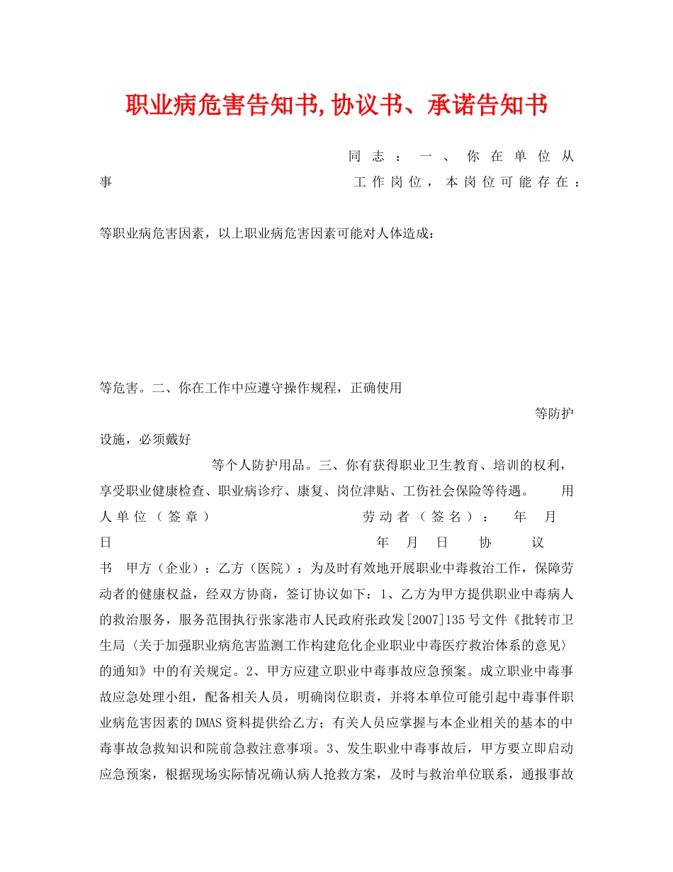 《安全管理文档》之职业病危害告知书,协议书、承诺告知书 _第1页