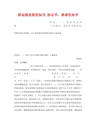 《安全管理文档》之职业病危害告知书,协议书、承诺告知书 