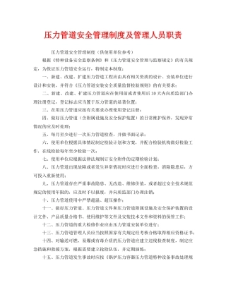 《安全管理制度》之压力管道安全管理制度及管理人员职责 