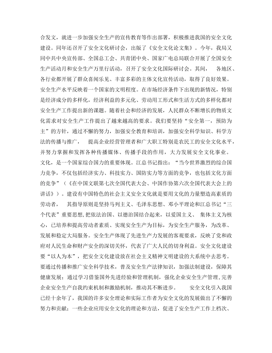《安全文化》之与时俱进，建设有中国特色的社会主义安全文化 _第2页
