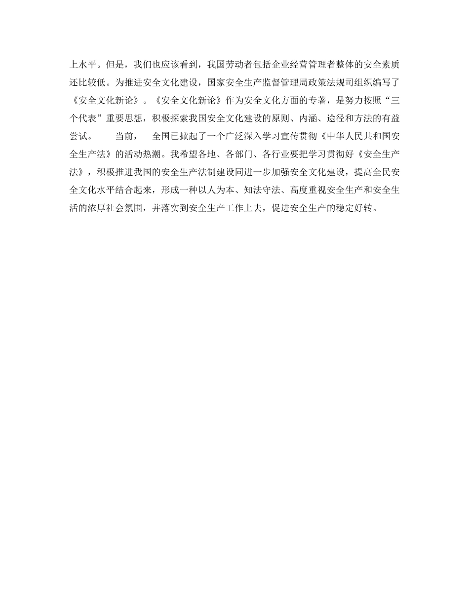 《安全文化》之与时俱进，建设有中国特色的社会主义安全文化 _第3页