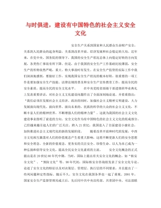《安全文化》之与时俱进，建设有中国特色的社会主义安全文化 