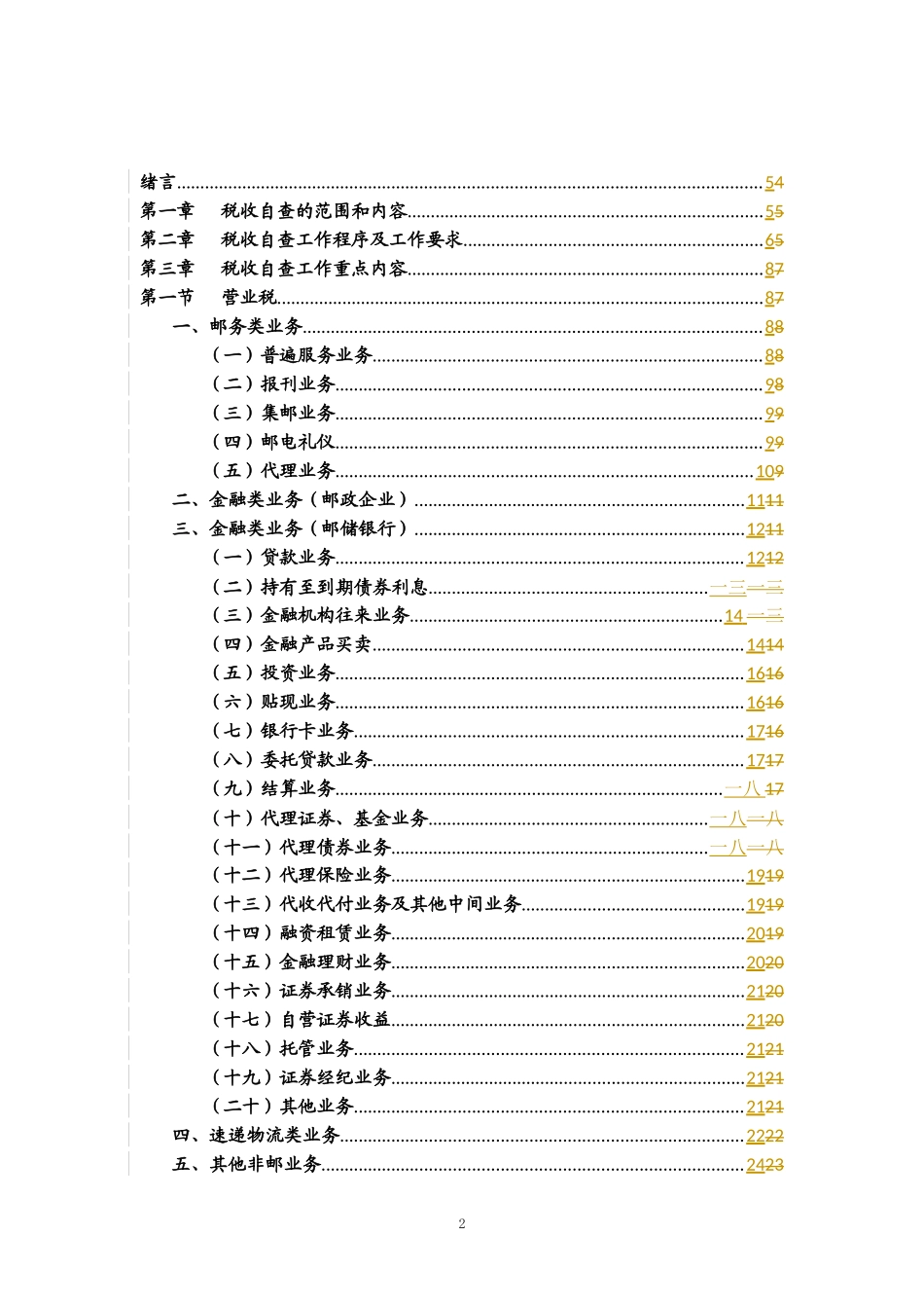 税收自查工作手册培训_第2页