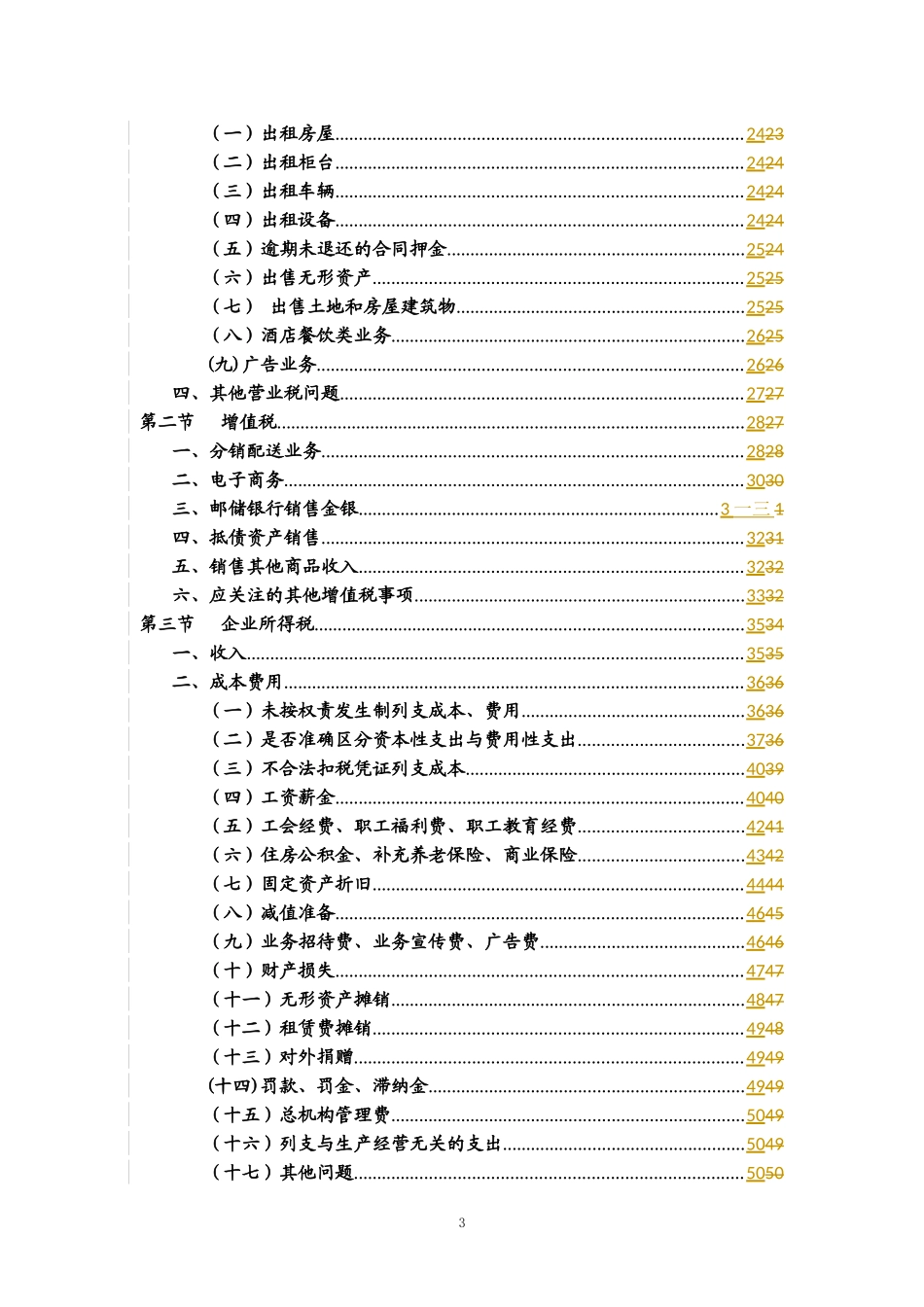 税收自查工作手册培训_第3页