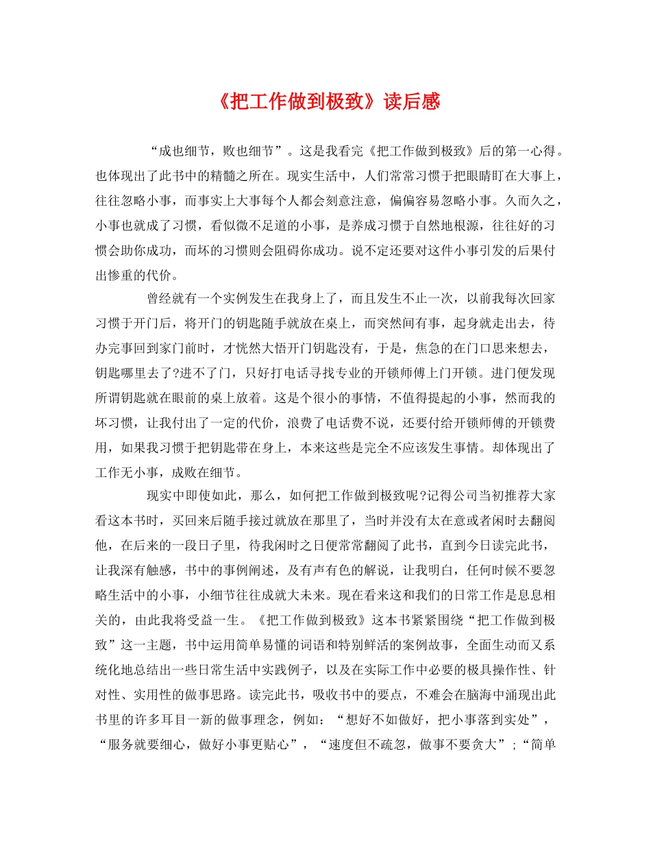 《把工作做到极致》读后感 _第1页