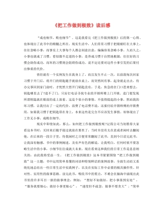 《把工作做到极致》读后感 