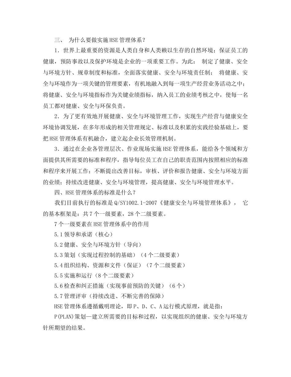 《管理体系》之HSE管理体系常识 _第2页