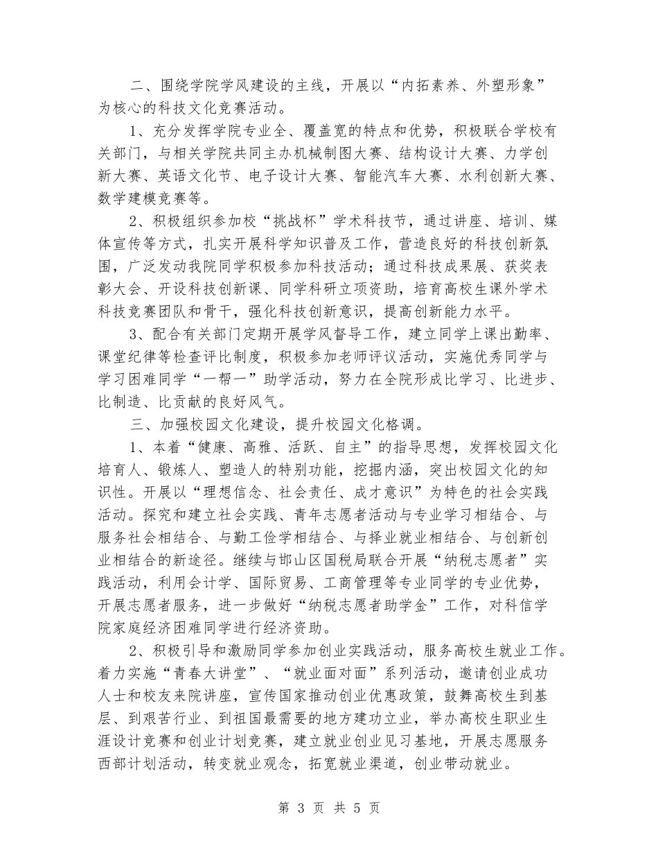 2024年社团联合会工作思路_第3页