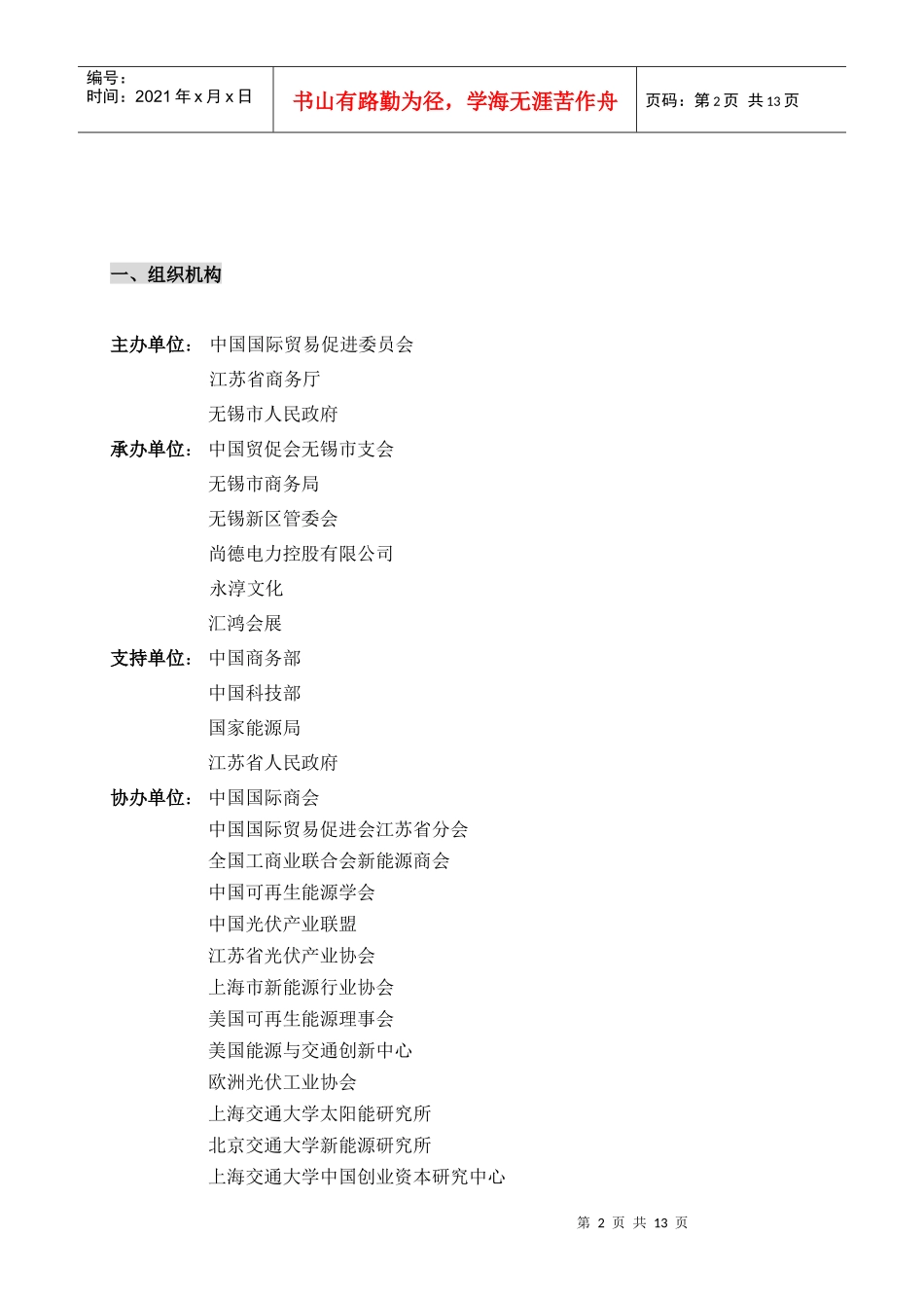 新能源大会议程下载-第二届中国（无锡）新能源大会暨太阳能_第2页