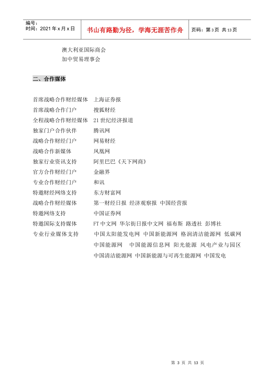 新能源大会议程下载-第二届中国（无锡）新能源大会暨太阳能_第3页