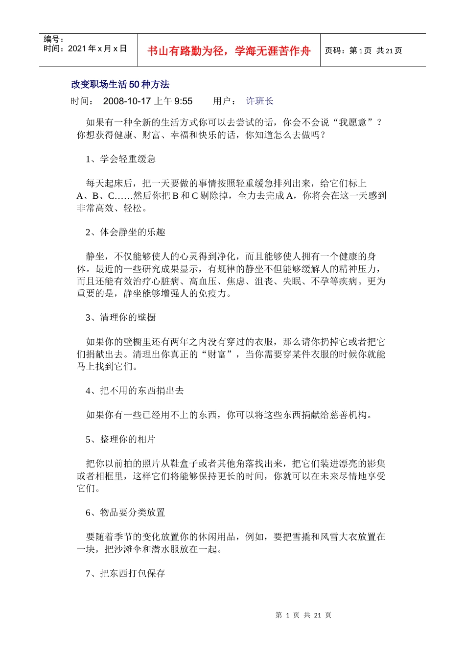 改变职场生活50种方法_第1页