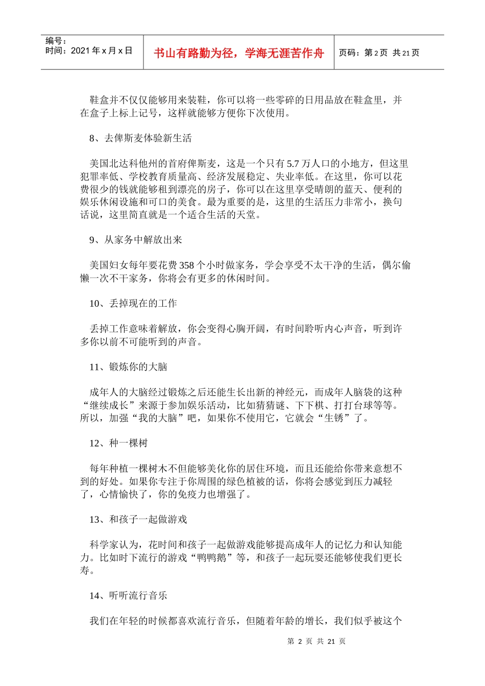 改变职场生活50种方法_第2页