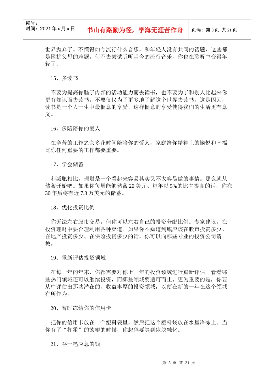 改变职场生活50种方法_第3页