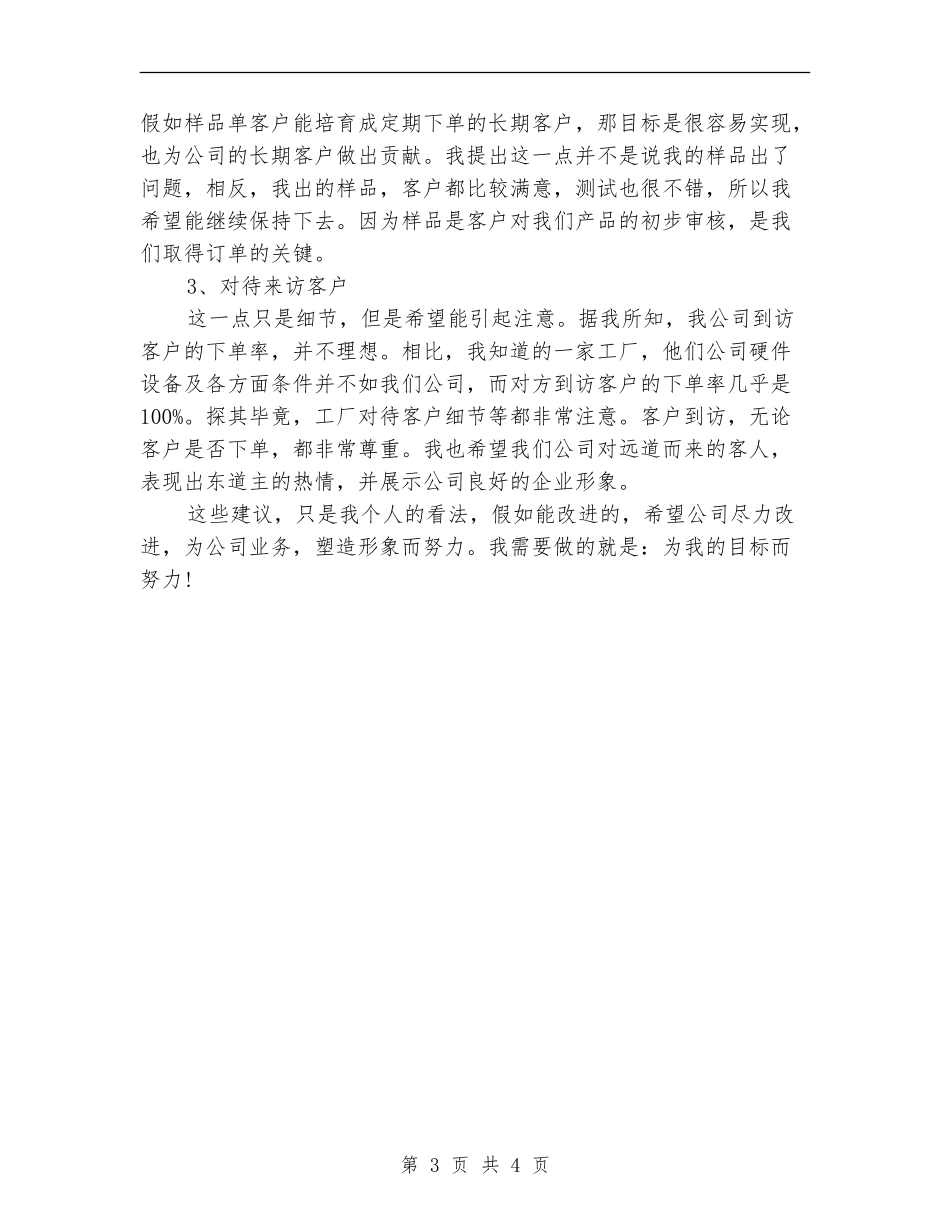外贸业务员下半年工作计划范文_第3页
