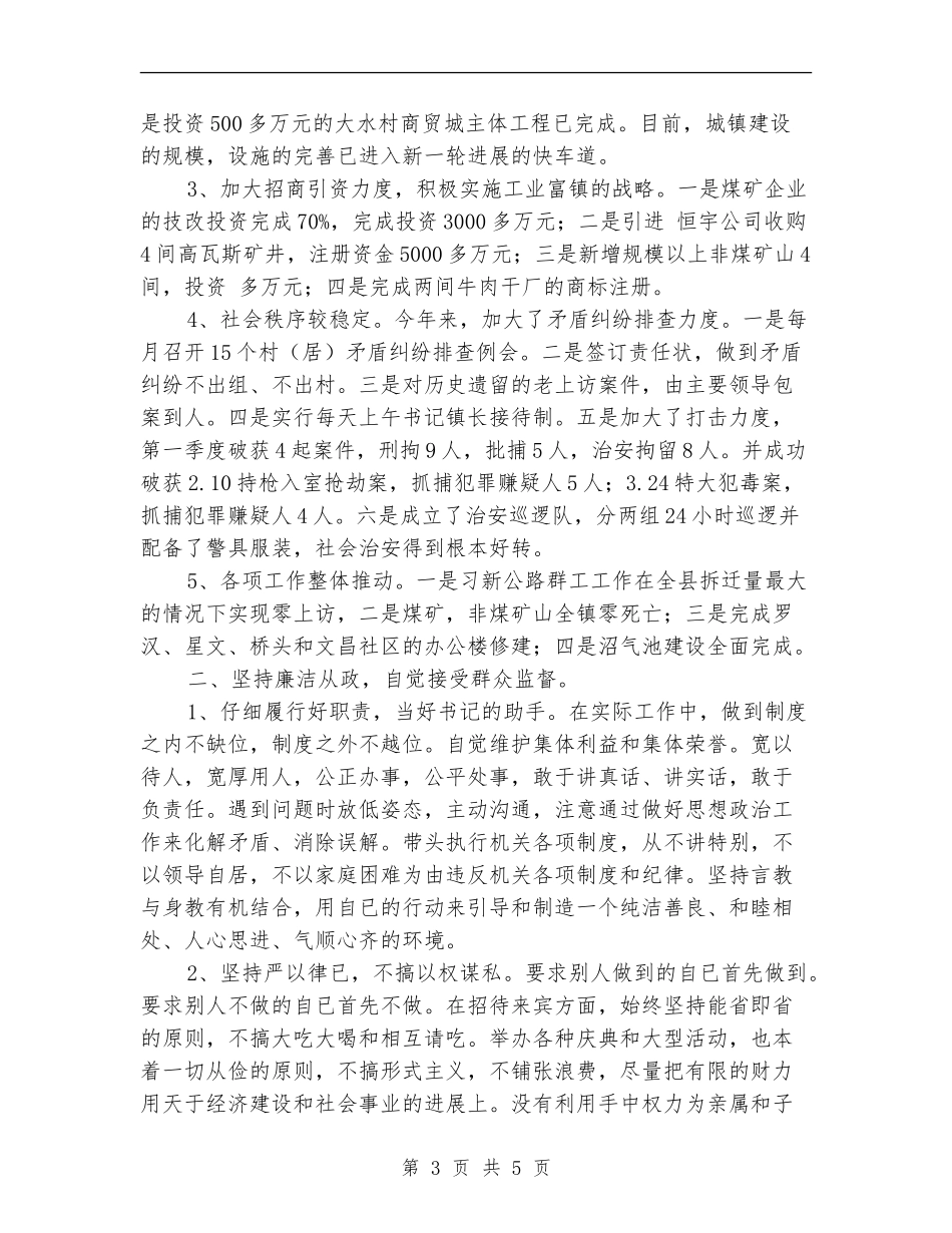 乡镇干部服务人民报告_第3页