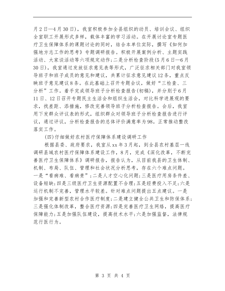 县志办2024年度工作总结范文【新版】_第3页