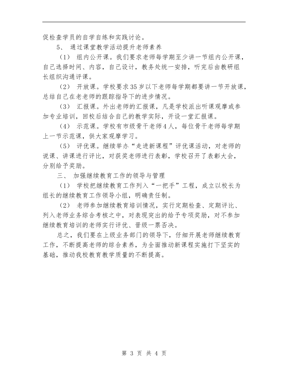教师继续教育个人计划具体安排_第3页