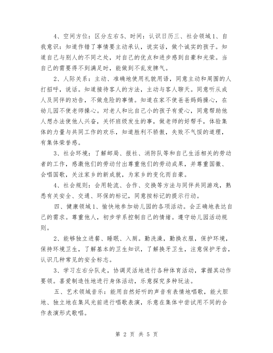 2024幼儿园教学工作安排范文与2024幼儿园教学工作计划2汇编_第2页