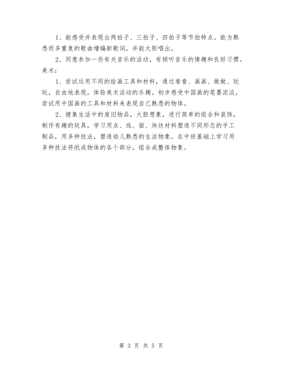 2024幼儿园教学工作安排范文与2024幼儿园教学工作计划2汇编_第3页