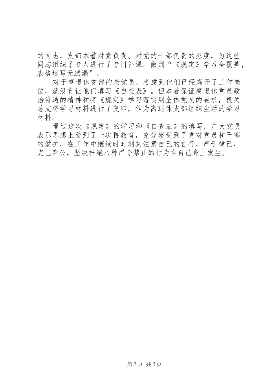 发改委落实情况工作总结_第2页