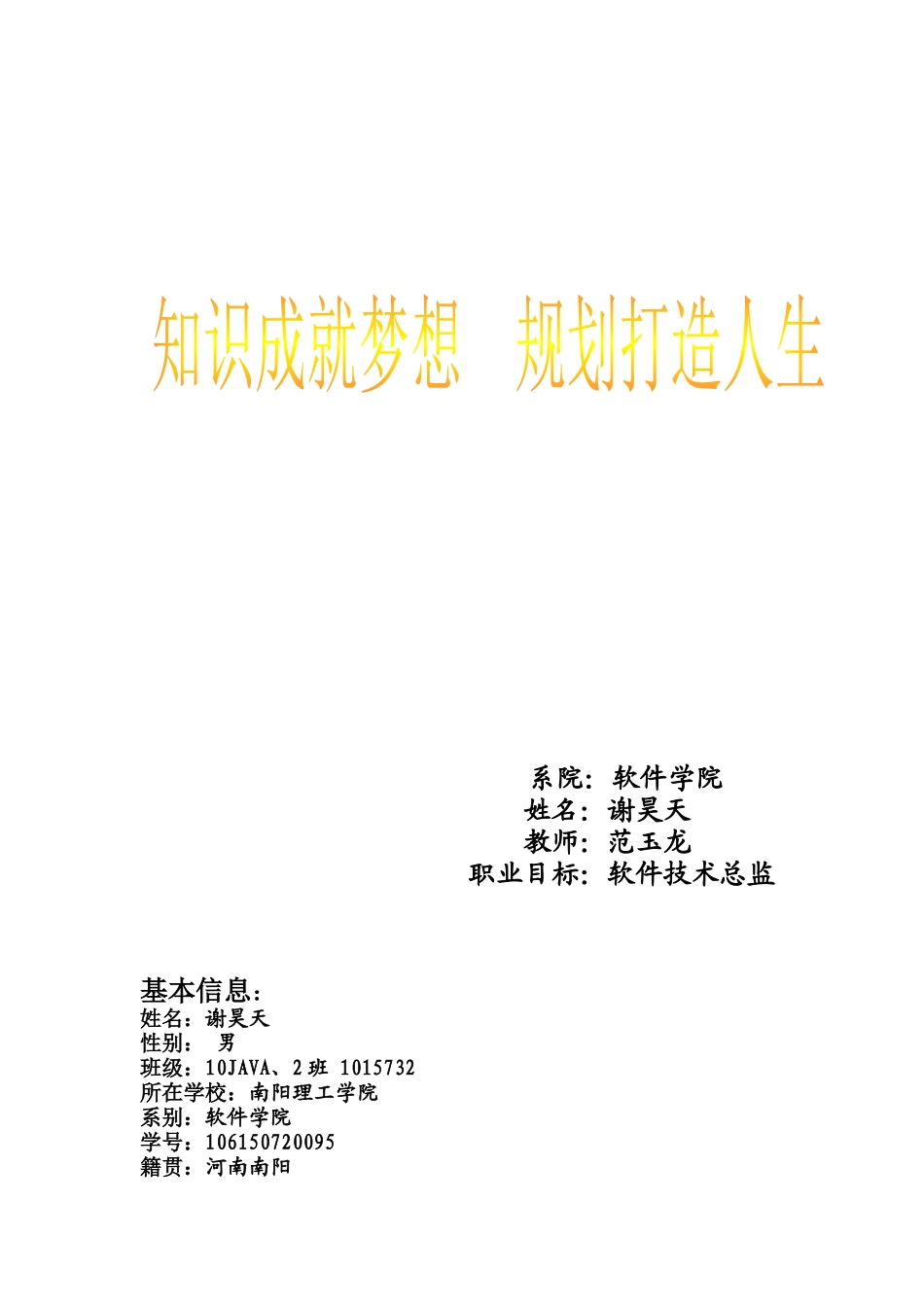 软件工程师职业生涯规划_第1页
