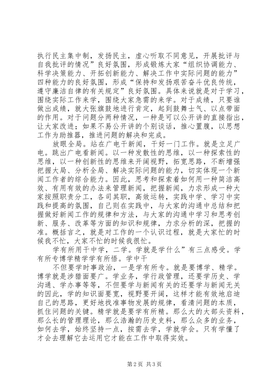 广电总编辑工作总结_第2页