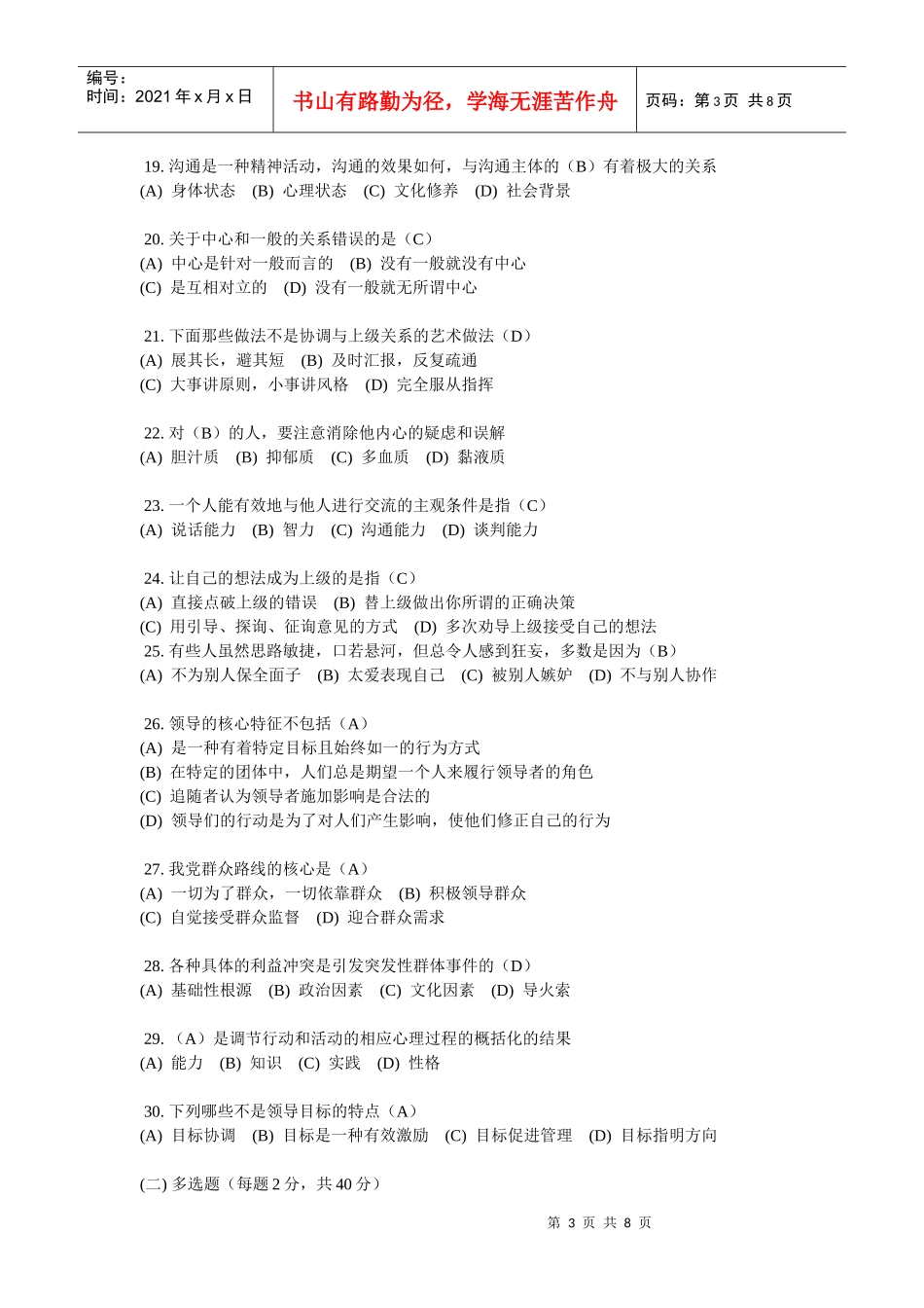 沟通与协调能力考试真题和参考答案_第3页