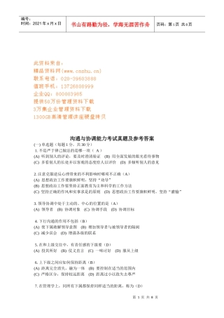 沟通与协调能力考试真题和参考答案