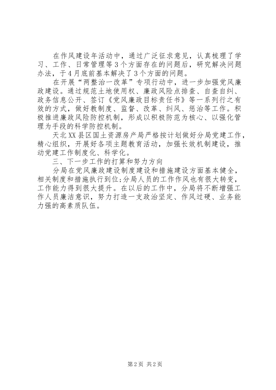 国土资源房产局党风廉政建设工作总结_第2页