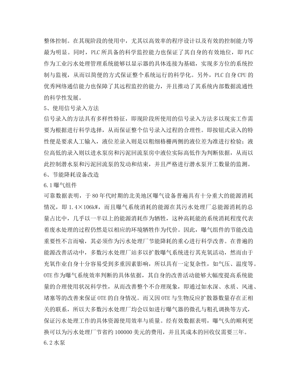 《安全环境-环保技术》之工业污水处理技术思考 _第3页