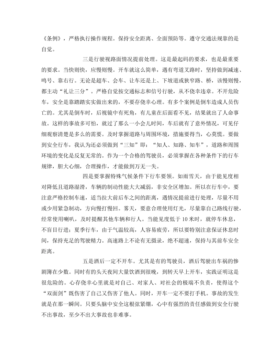《安全管理文档》之为了所有人时刻握紧方向盘 保安全谨慎行车幸福你我他 _第2页