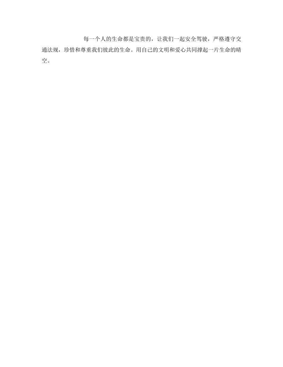 《安全管理文档》之为了所有人时刻握紧方向盘 保安全谨慎行车幸福你我他 _第3页