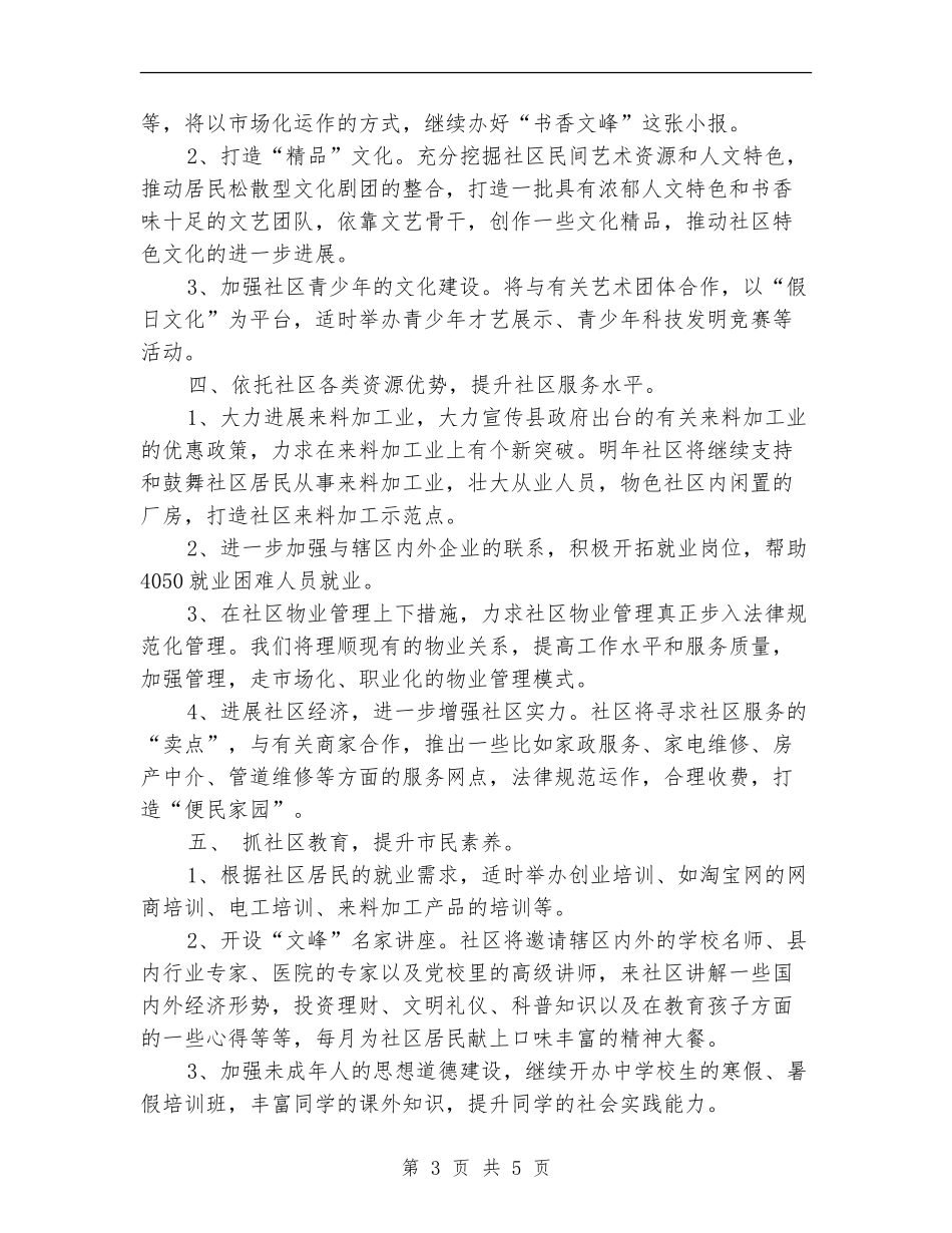 2024年社区工作思路2_第3页