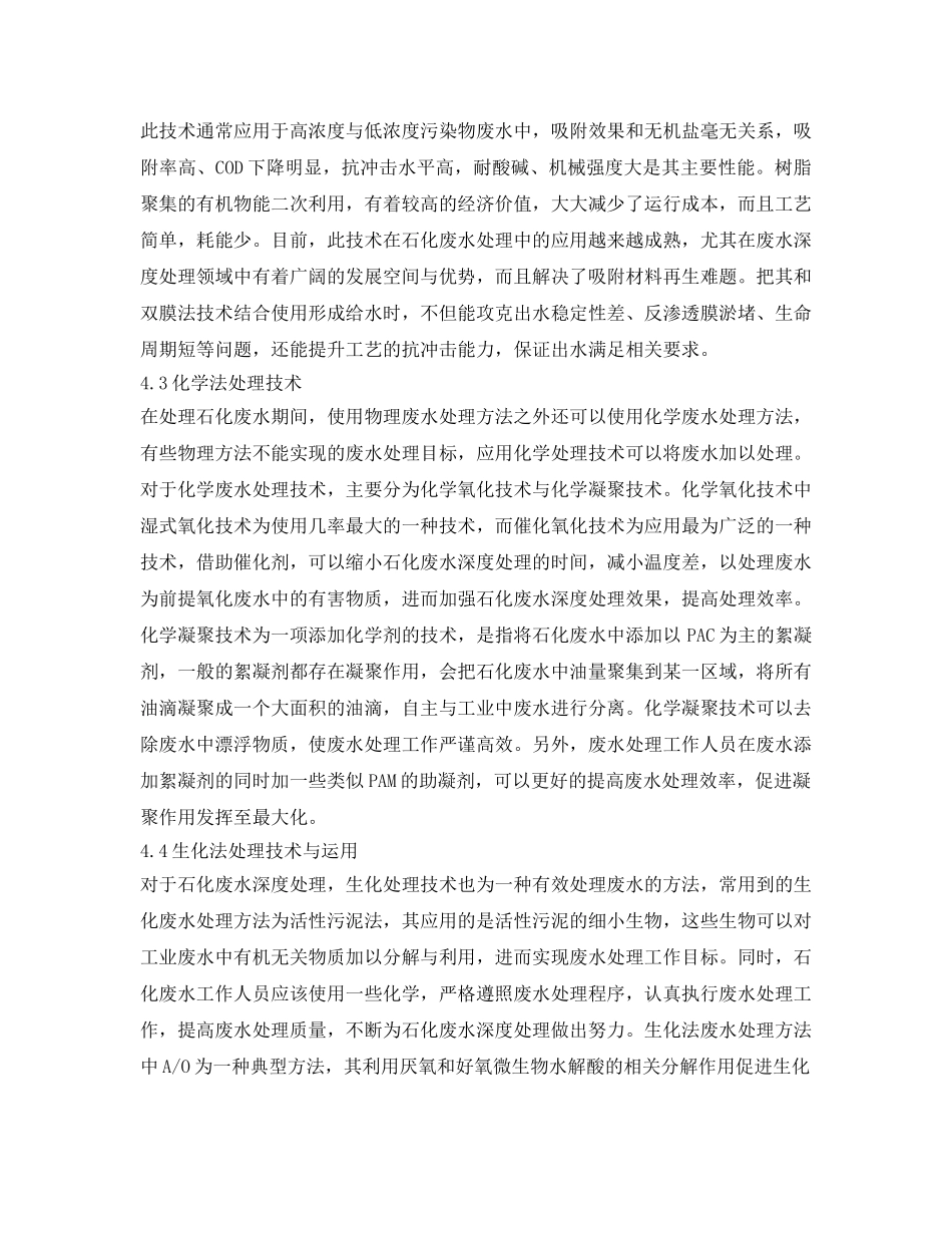 《安全环境-环保技术》之石化废水深度处理技术的研究进展 _第3页