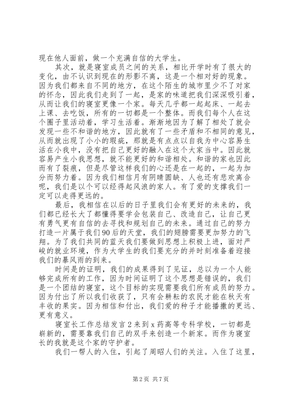 关于寝室长工作总结发言_第2页