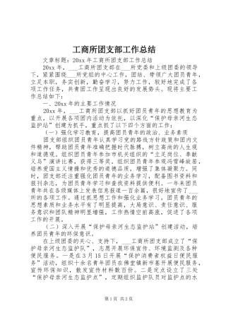 工商所团支部工作总结