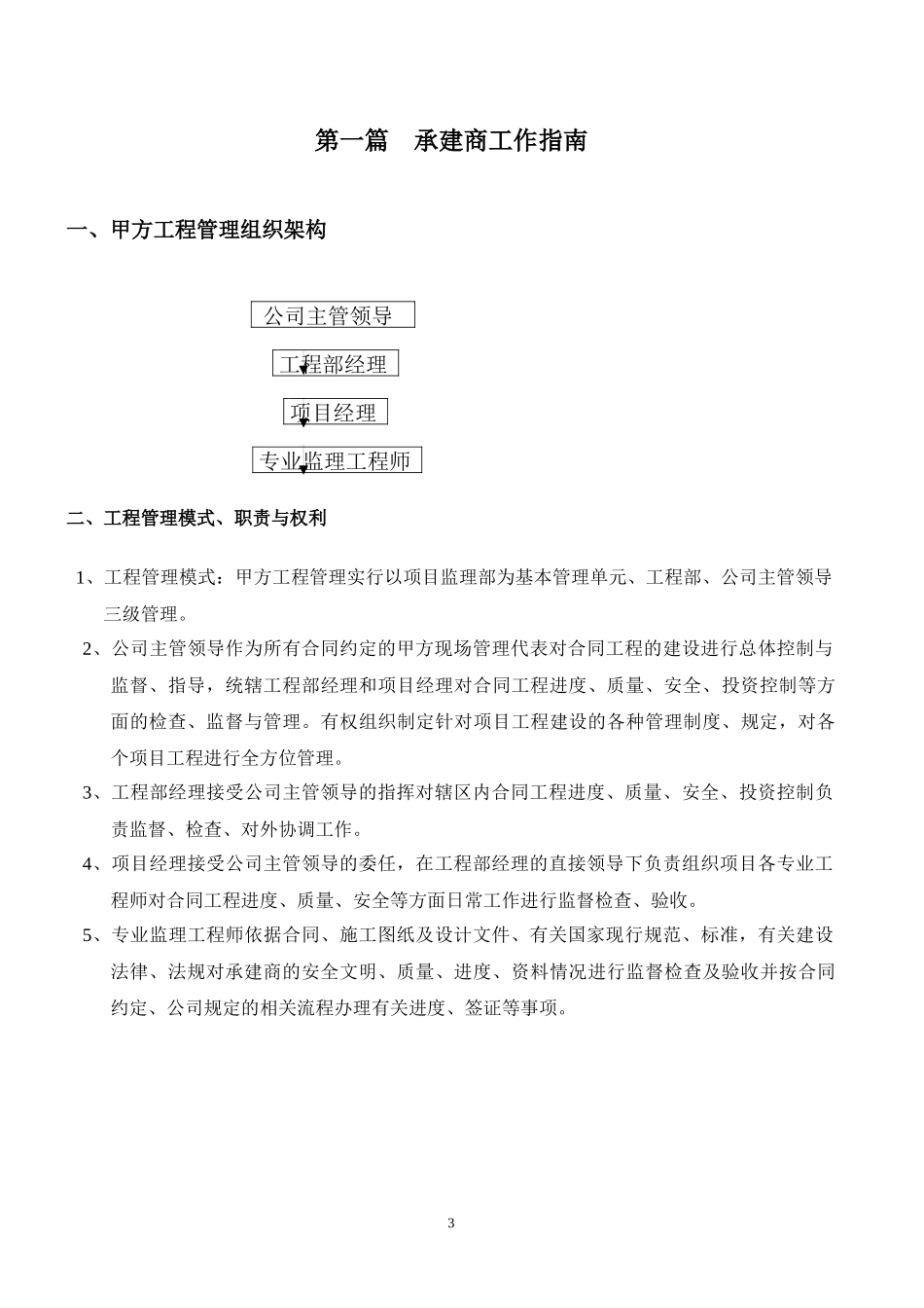 某地产集团项目工程承建商工作手册_84页_第3页