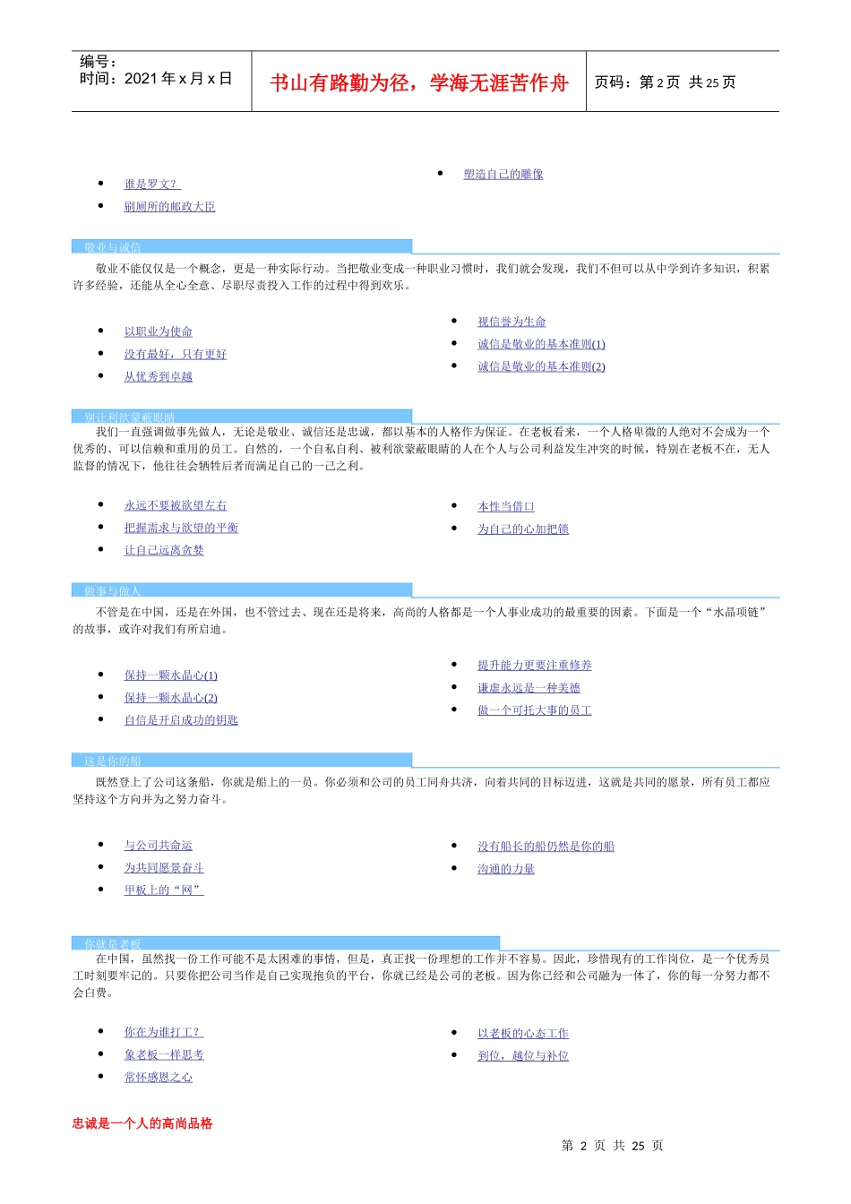 老板不在，员工应该怎样做_第2页