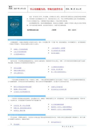 老板不在，员工应该怎样做