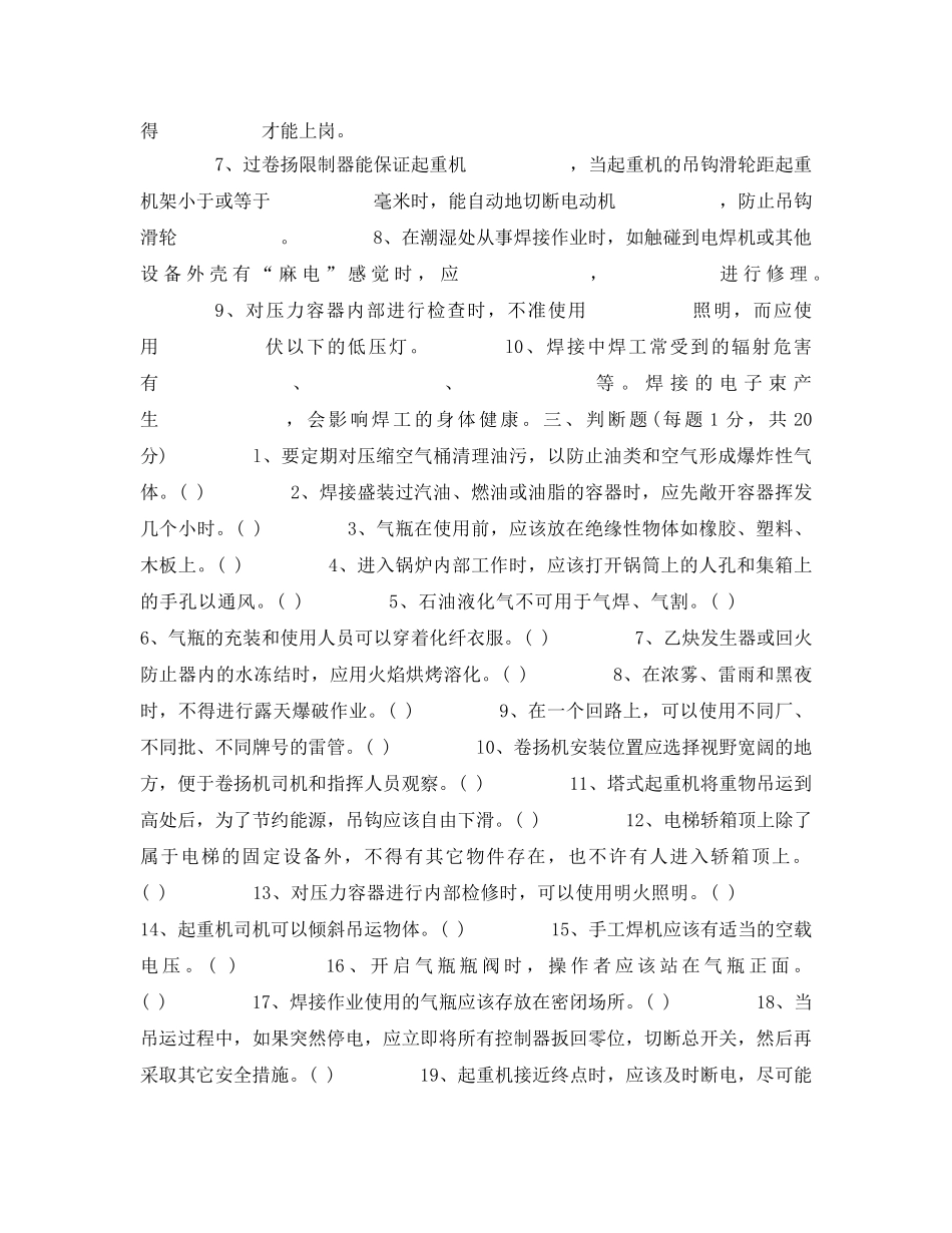 《安全教育》之特种作业安全试卷 _第3页