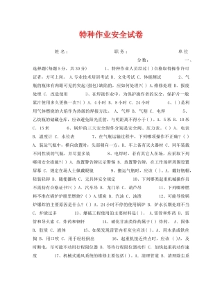 《安全教育》之特种作业安全试卷 