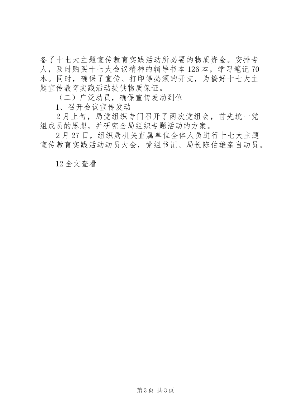 安监局十七大主题宣传教育活动阶段工作总结_第3页